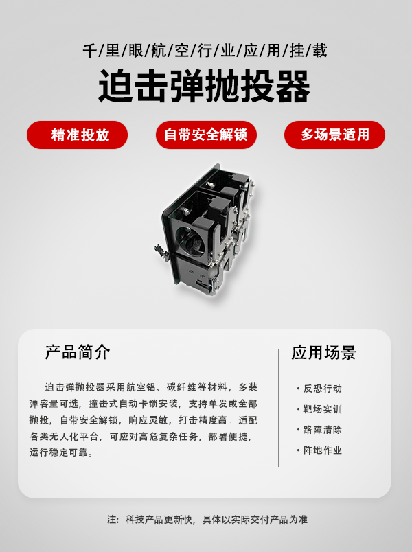 迫击弹抛投器设备(图1)