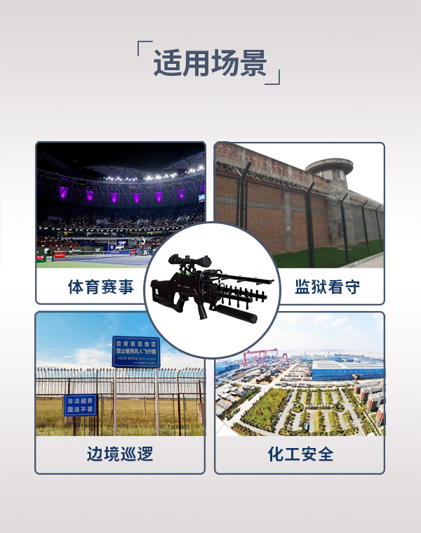 无人机反制枪租赁(图3)